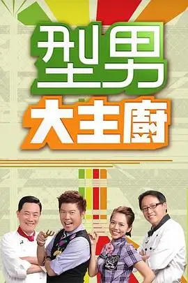 片场探班日记 幕后纪录综艺海报