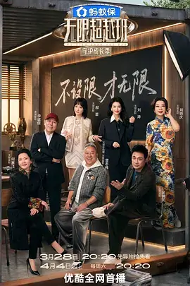 导演请回答 导演访谈综艺海报